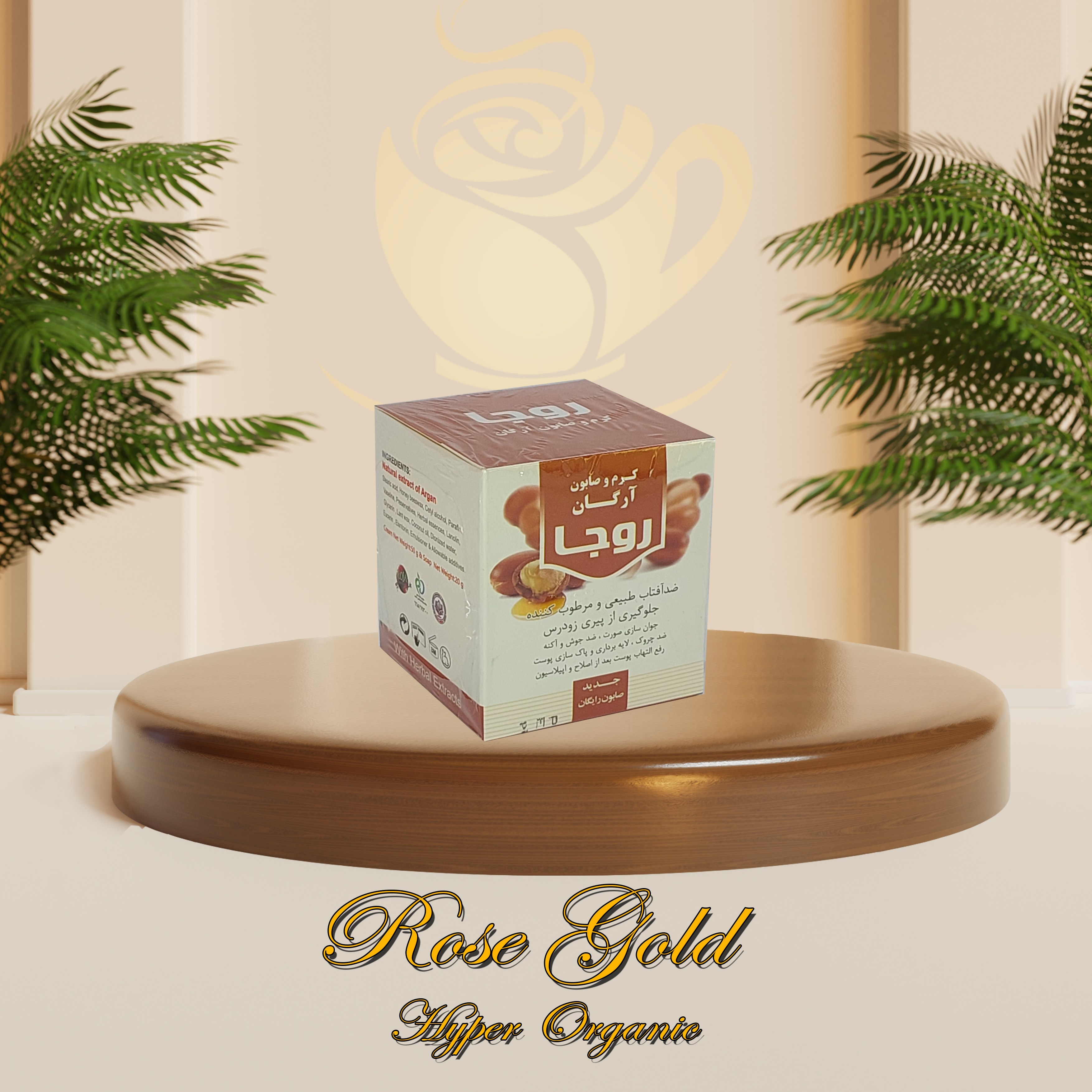 کرم و صابون آرگان روجا درجه یک