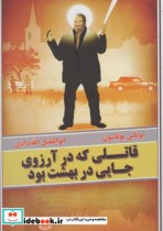 قیمت و خرید کتاب قاتلی که در آرزوی جایی در بهشت بود | ایده بوک