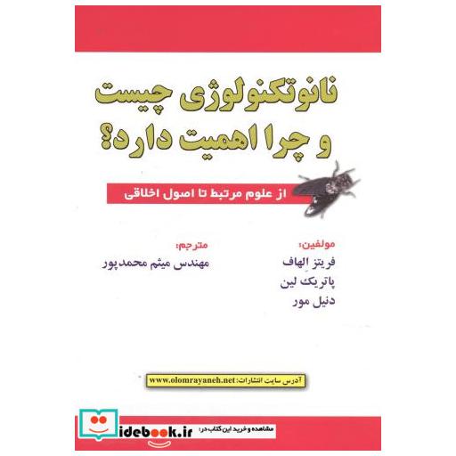 کتاب نانوتکنولوژی چیست و چرا اهمیت دارد؟ محمدپور اثر فریتز الهاف