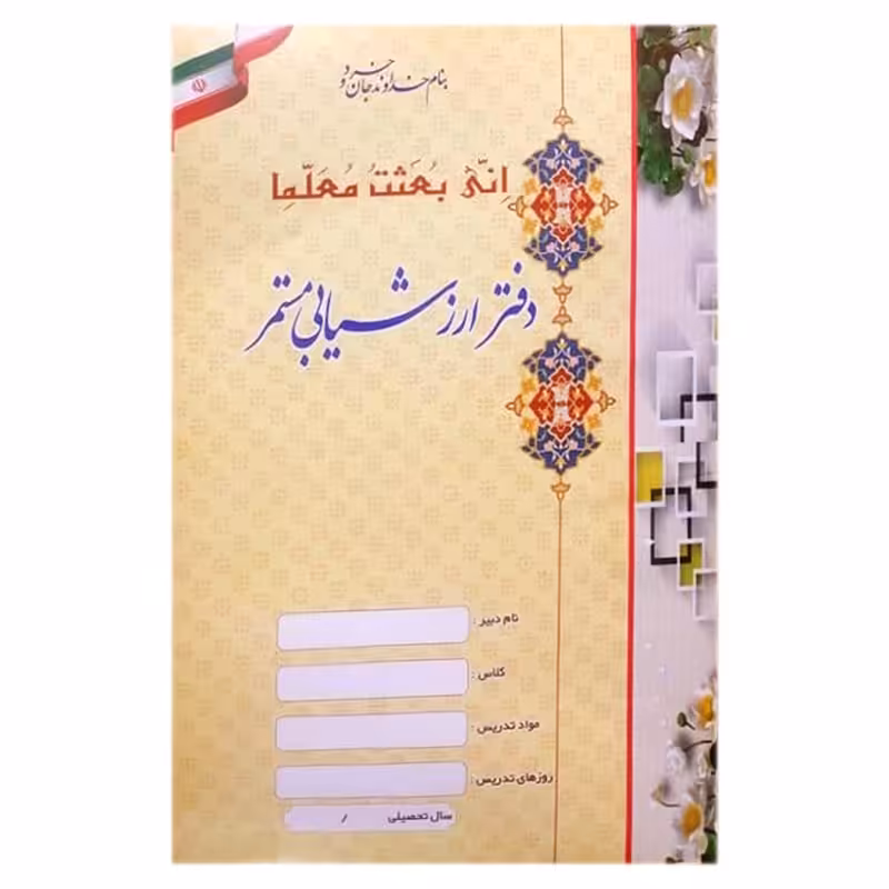 خرید دفتر ارزشیابی مستمر