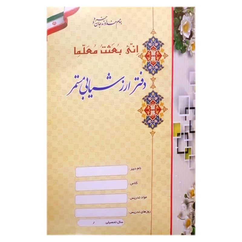 خرید دفتر ارزشیابی مستمر