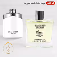 ادکلن مردانه اسمارت 556 مونت بلنک لجند اسپیریت 100 میل