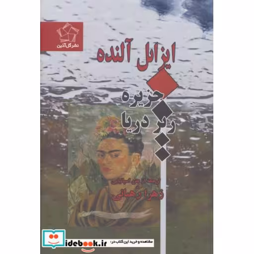 کتاب جزیره زیر دریا