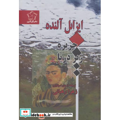 کتاب جزیره زیر دریا