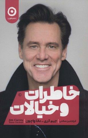 خاطرات و خیالات