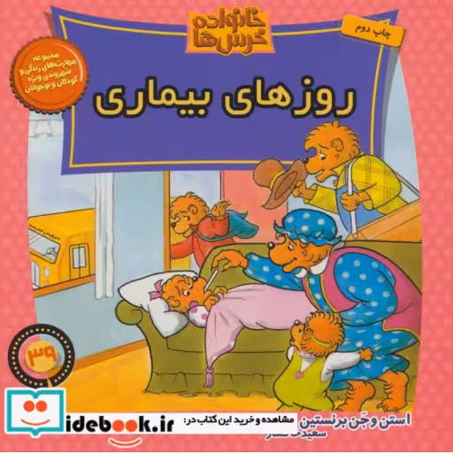کتاب خانواده خرس ها39