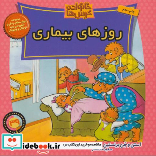کتاب خانواده خرس ها39