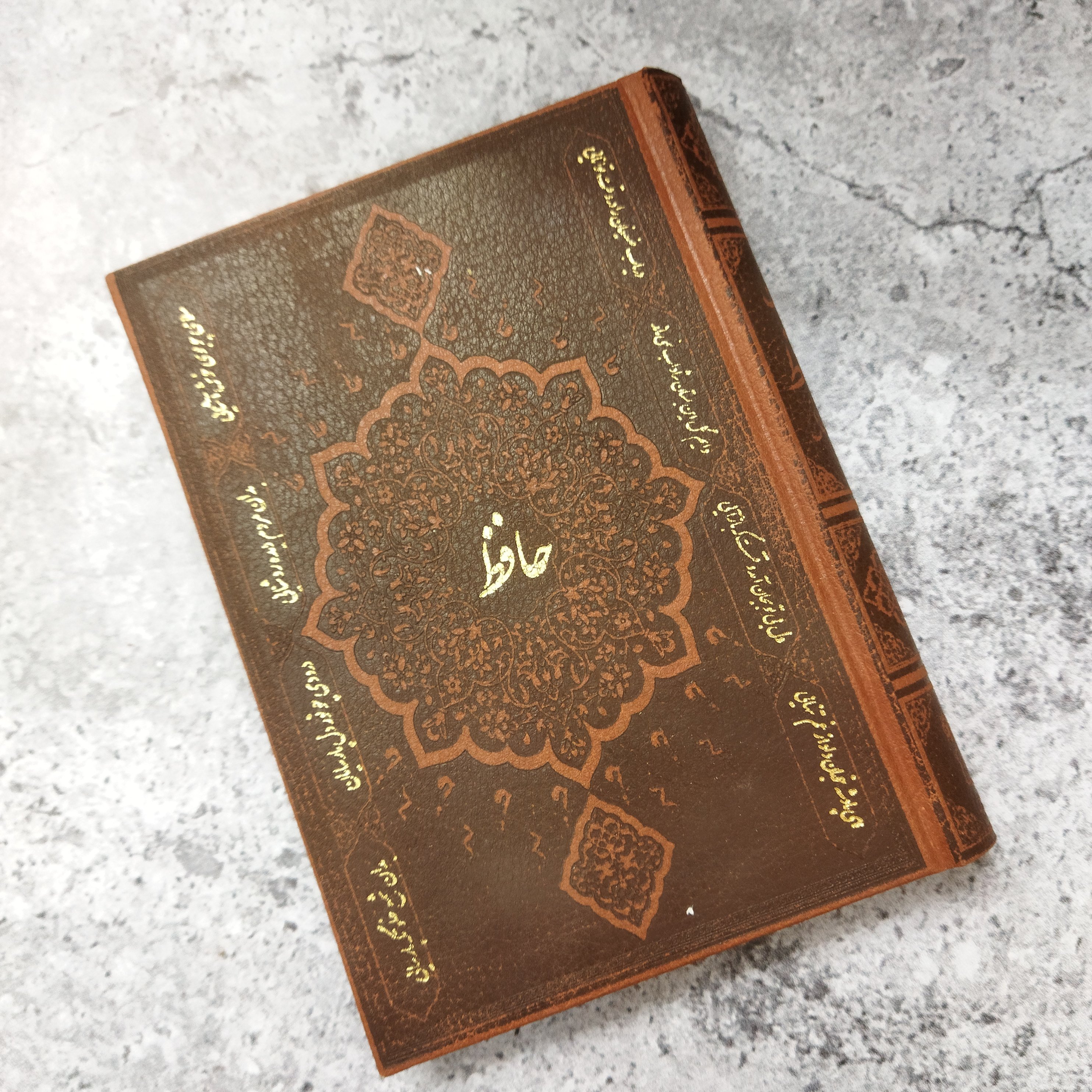 دیوان حافظ