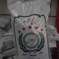برنج عنبربو محلی فردوس خوشمزه و مقوی بسیار معطر و خوشپخت 