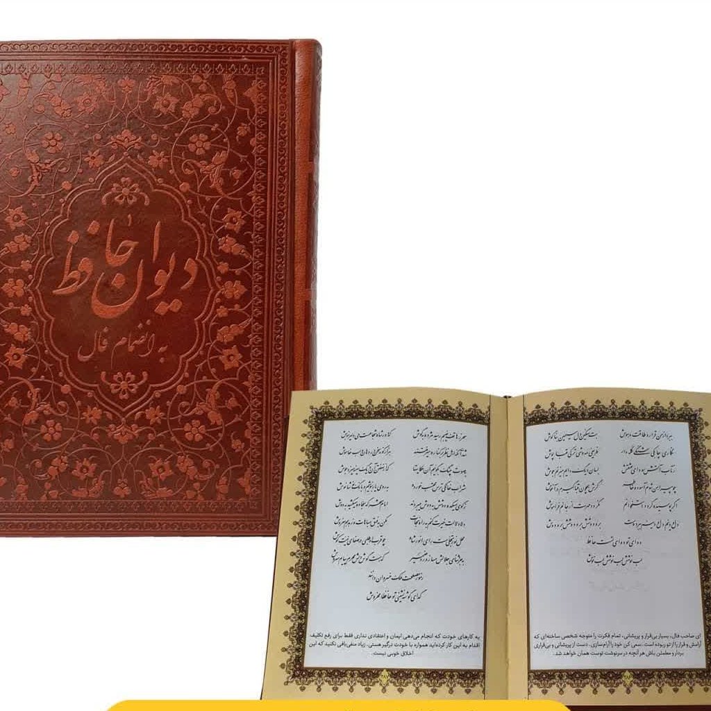 دیوان حافظ کد 125432