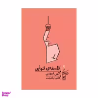 کتاب فلسفه تنهایی اثر لارس اسونسن نشر گمان