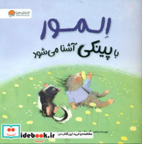 قیمت و خرید کتاب المور اثر هالی هابی | ایده بوک