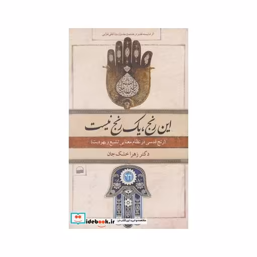 کتاب این رنج یک رنج نیست