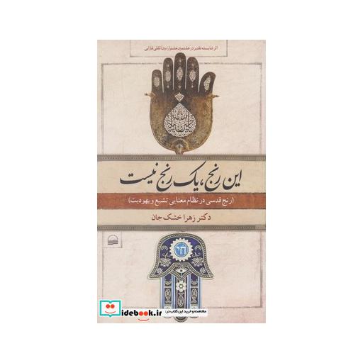کتاب این رنج یک رنج نیست