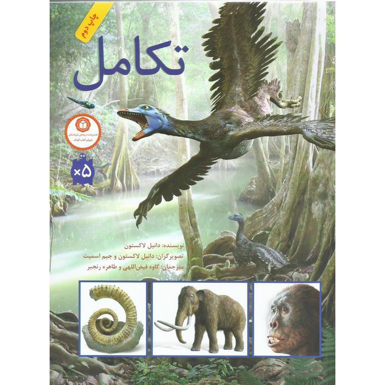 تکامل
