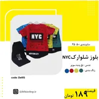 بلوز شلوارک NYC