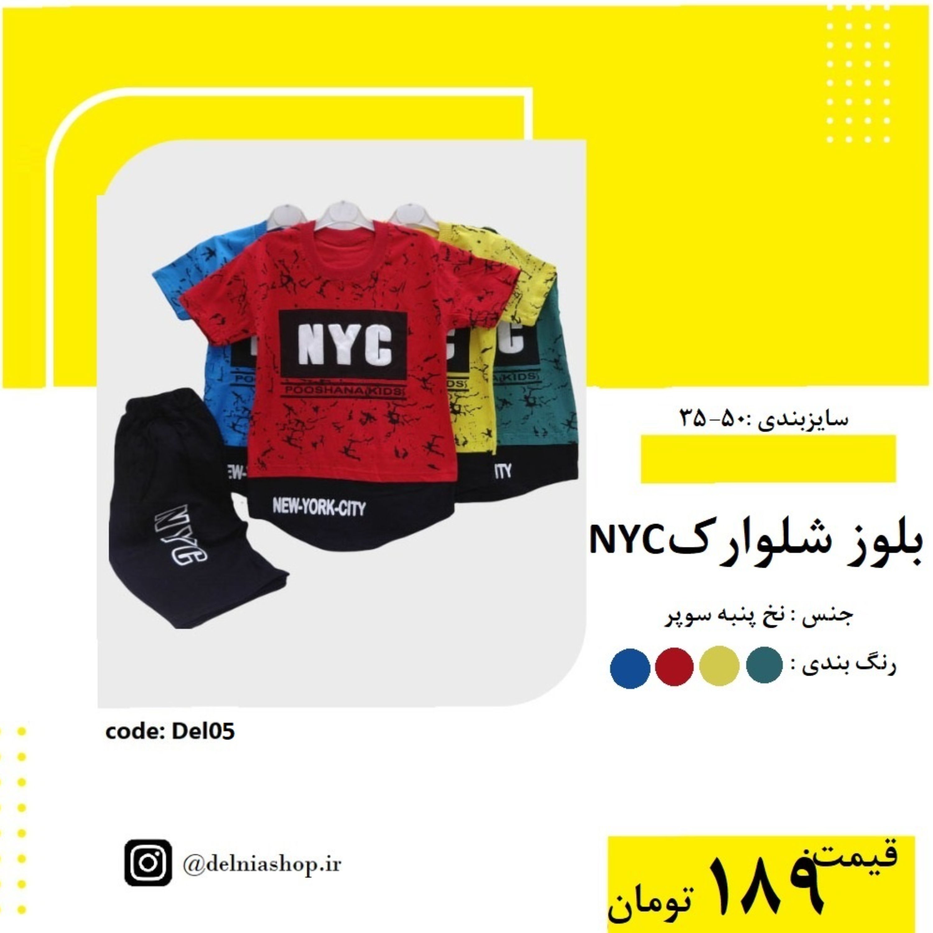 بلوز شلوارک NYC