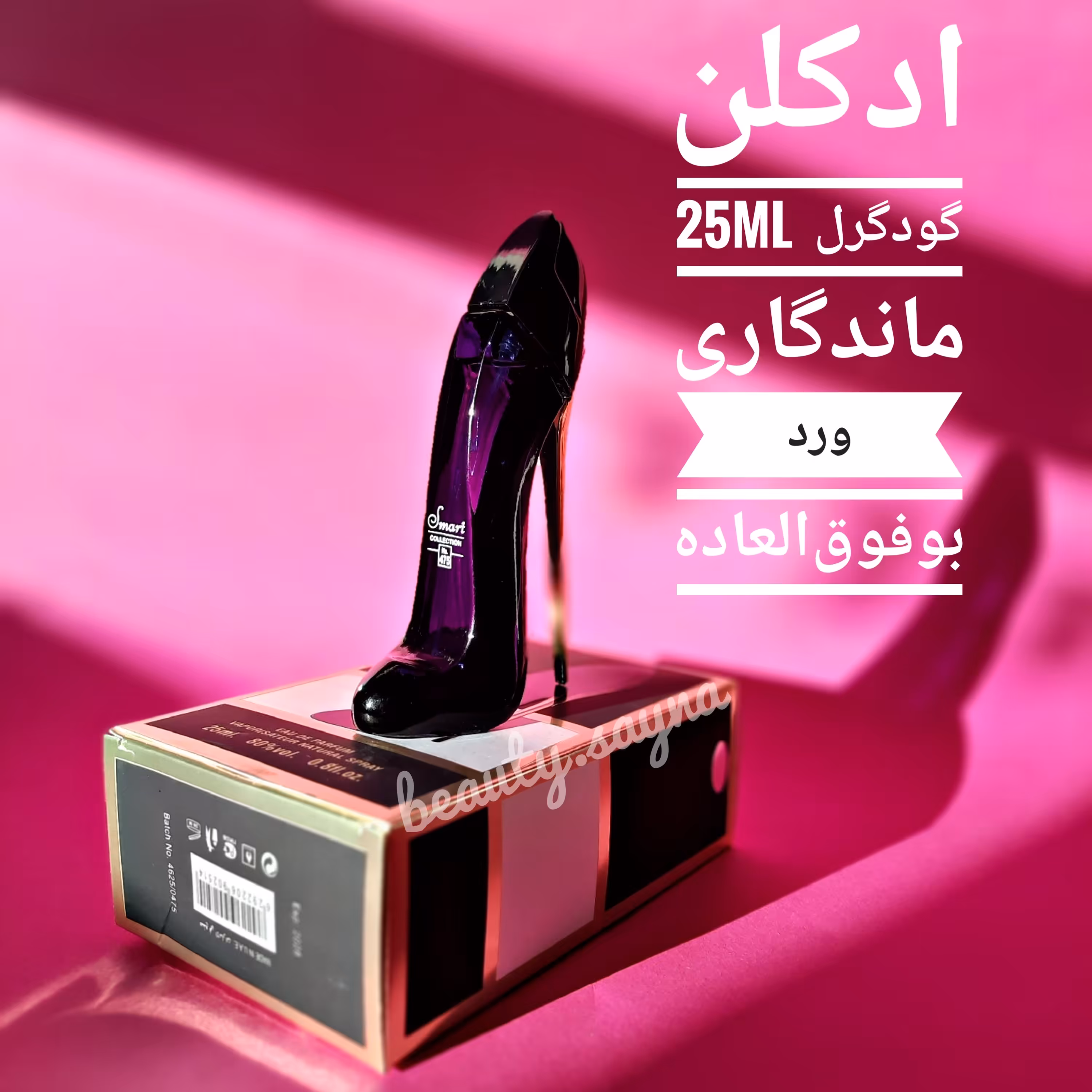 ادکلن گودگرل 