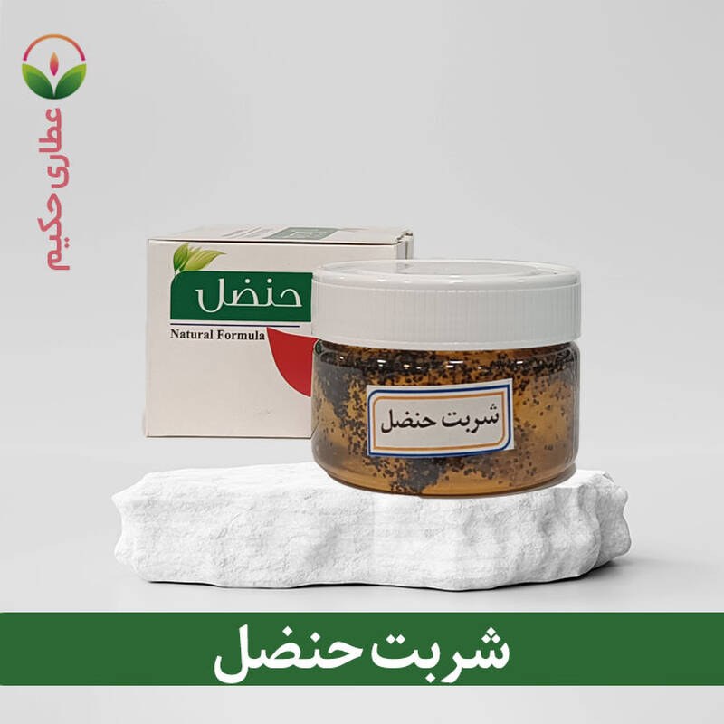 شربت حنضل 150 سی سی 