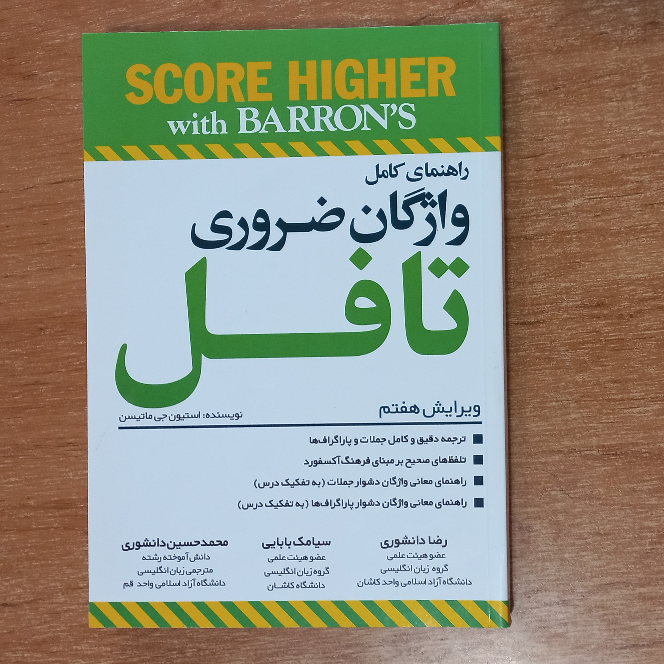 کتاب راهنمای کامل واژگان ضروری تافل (ویرایش هفتم) به همراه cd