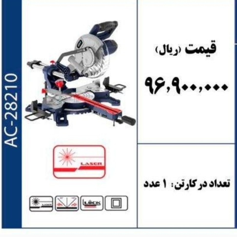 فارسی بر 210 میلیمتر کشویی