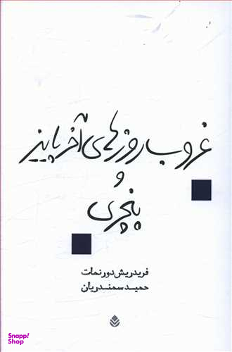غروب روزهای آخر پاییز و پنچری قطره