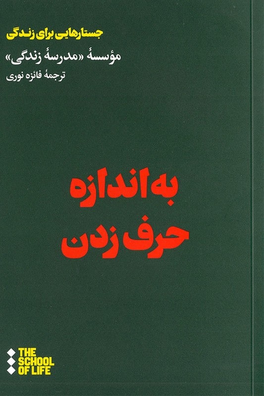 کتاب به اندازه حرف زدن