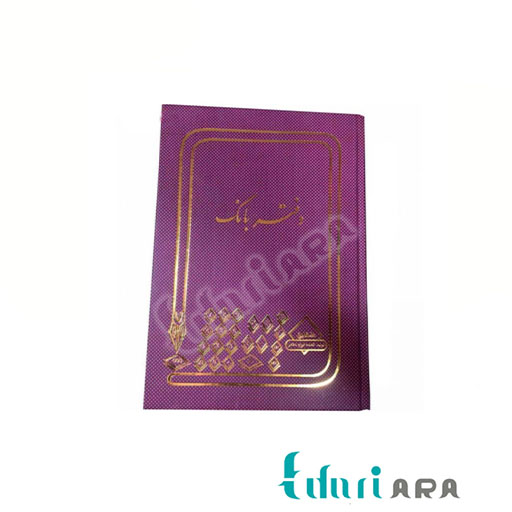 دفتر حسابداری بانک 100 برگ رحلی