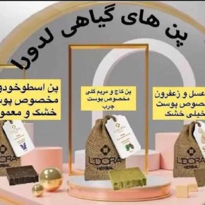 پن های گیاهی لدورا
