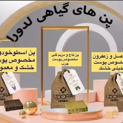 پن های گیاهی لدورا