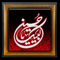 تابلو کاشی لبیک یا حسین مدل 2F 21