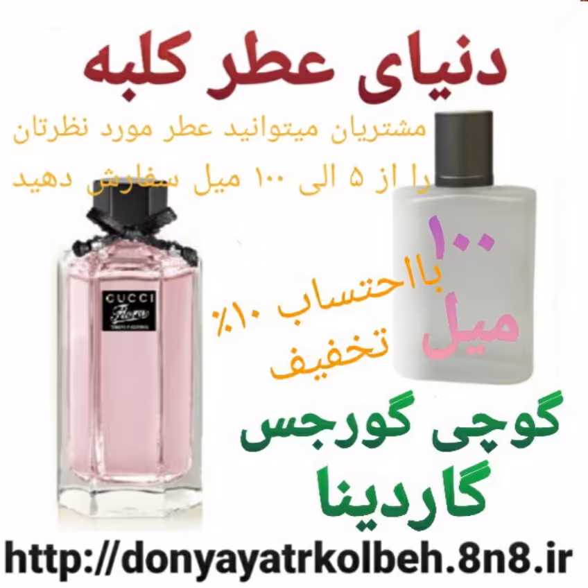 عطر گوچی فلورا گورجس گاردینا 100 میل