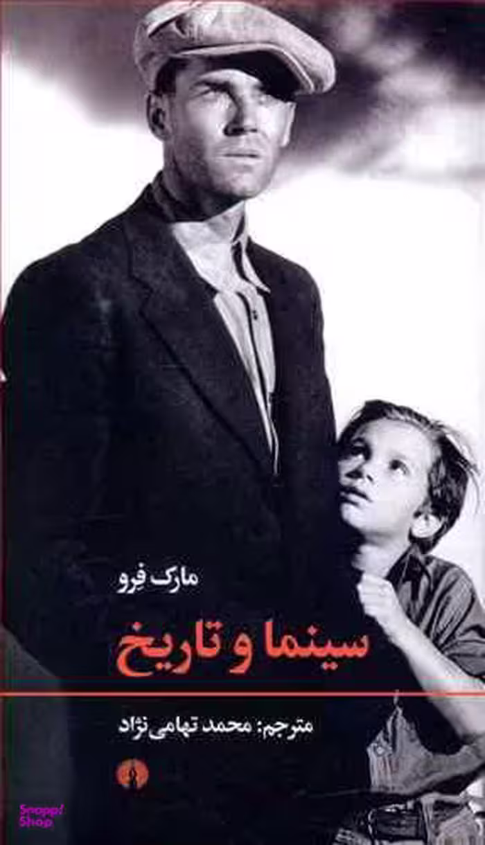 سینما و تاریخ علمی فرهنگی