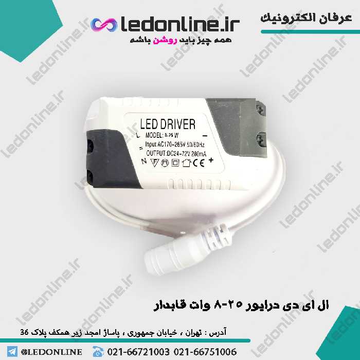 ال ای دی درایور 8-25 وات قابدار