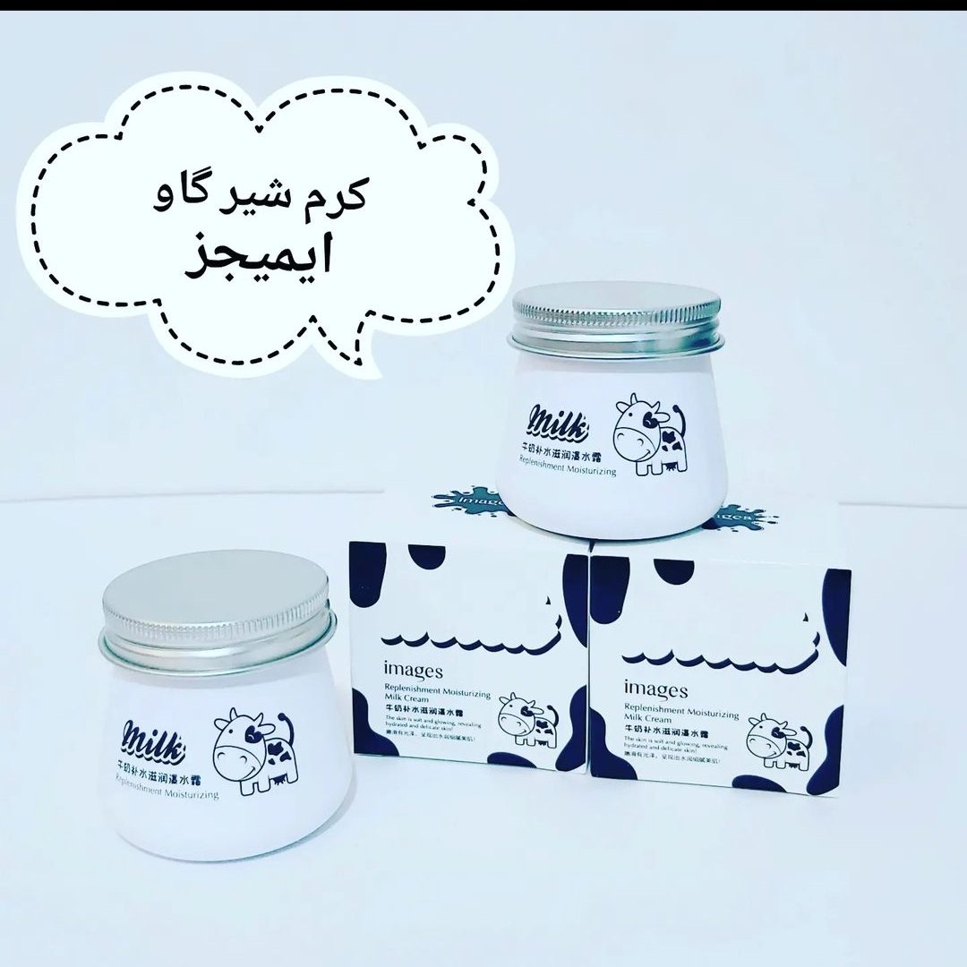 کرم شیر گاو ایمیجز