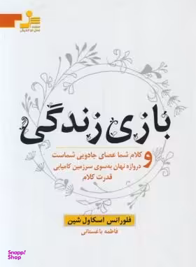 بازی زندگی