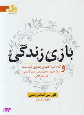 بازی زندگی