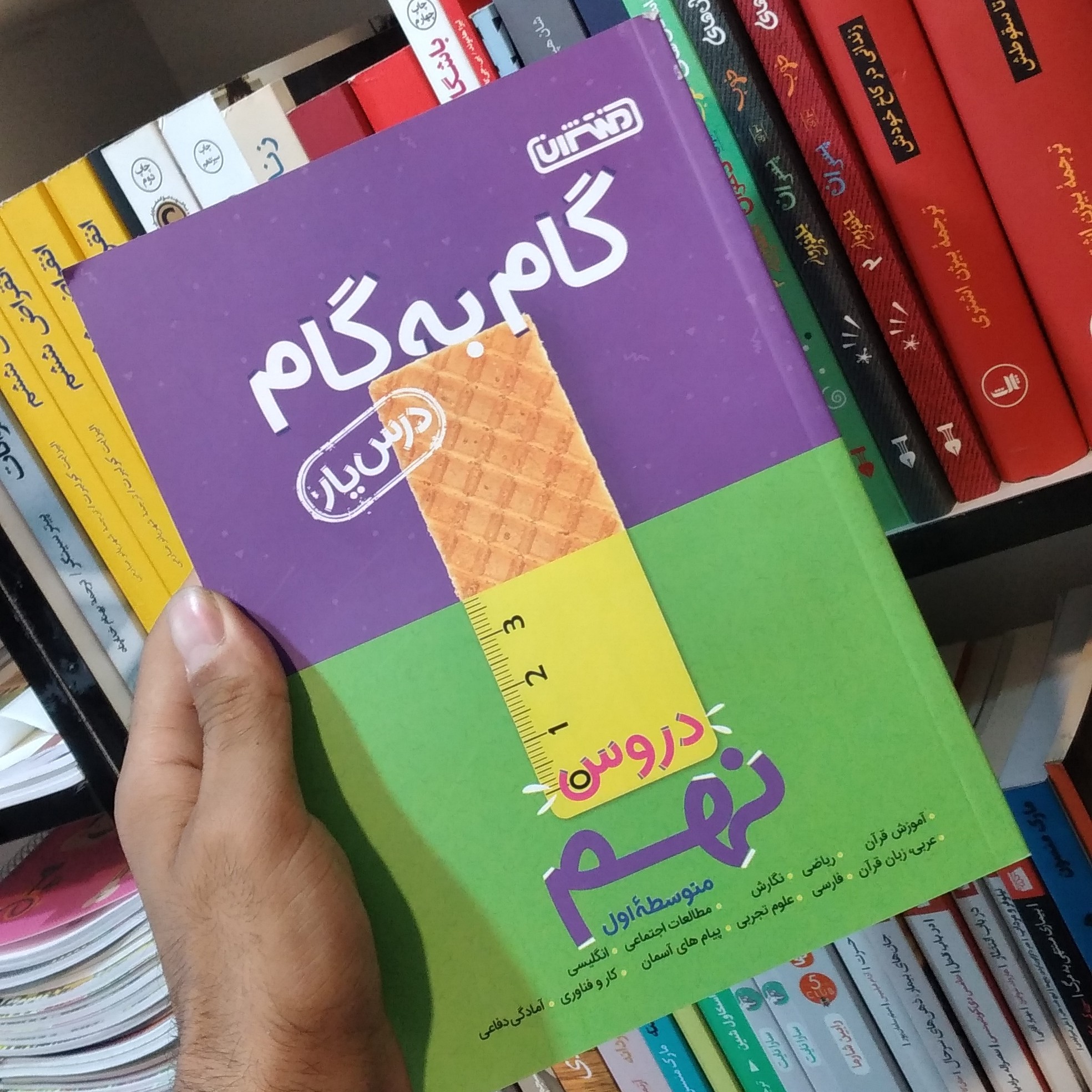 گام به گام نهم