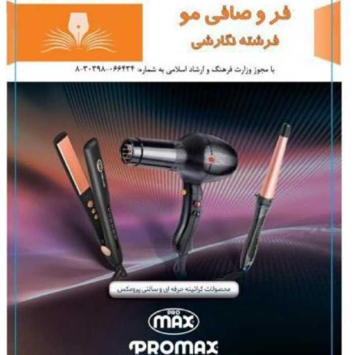 دی وی دی تکنیک فر و صافی مو با کیفیت 480