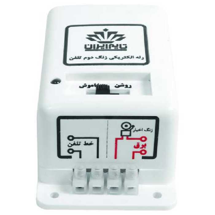 رله الکتریکی زنگ دوم تلفن تایم ایران