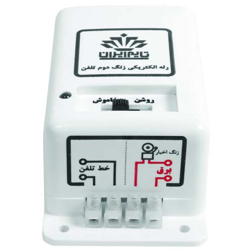 رله الکتریکی زنگ دوم تلفن تایم ایران