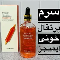 سرم مرطوب کننده و تقویت کننده پرتقال خونی ایمیجز