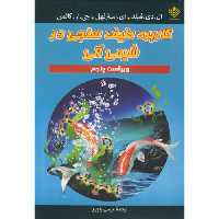 کتاب کاربرد طیف سنجی در شیمی آلی نشر علوم دانشگاهی