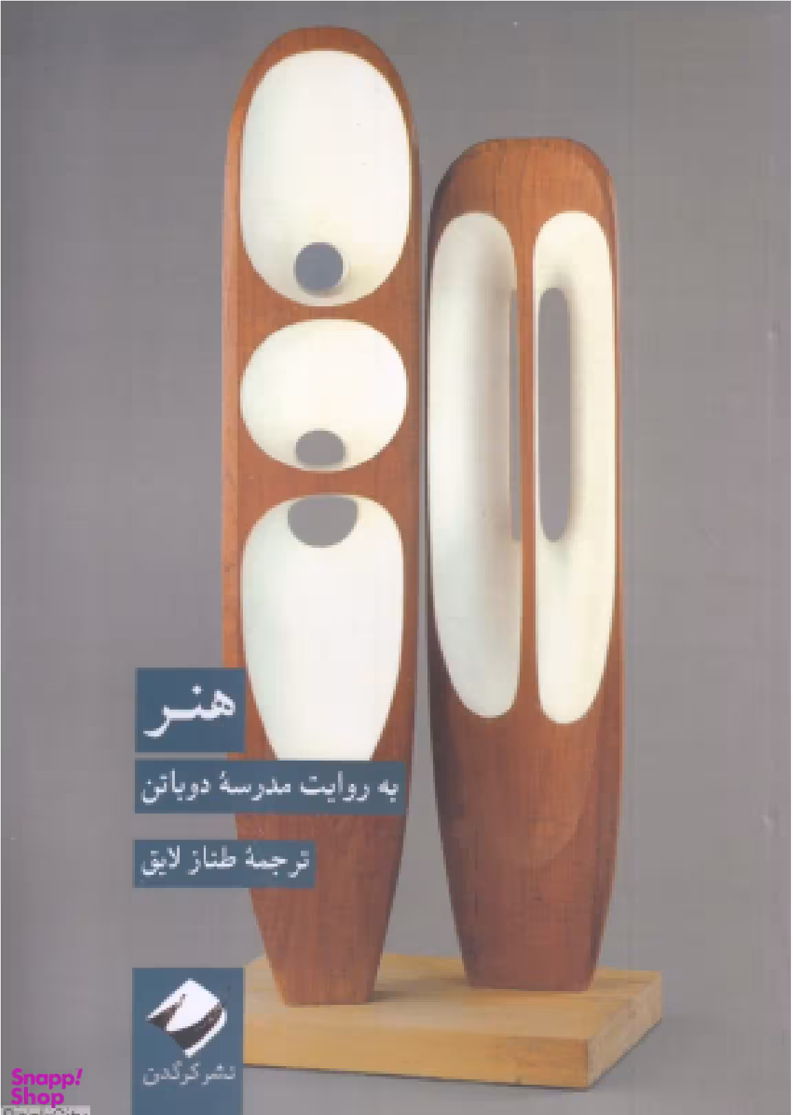 کتاب هنر به روایت مدرسه دوباتن اثر جمعی از نویسندگان انتشارات کرگدن