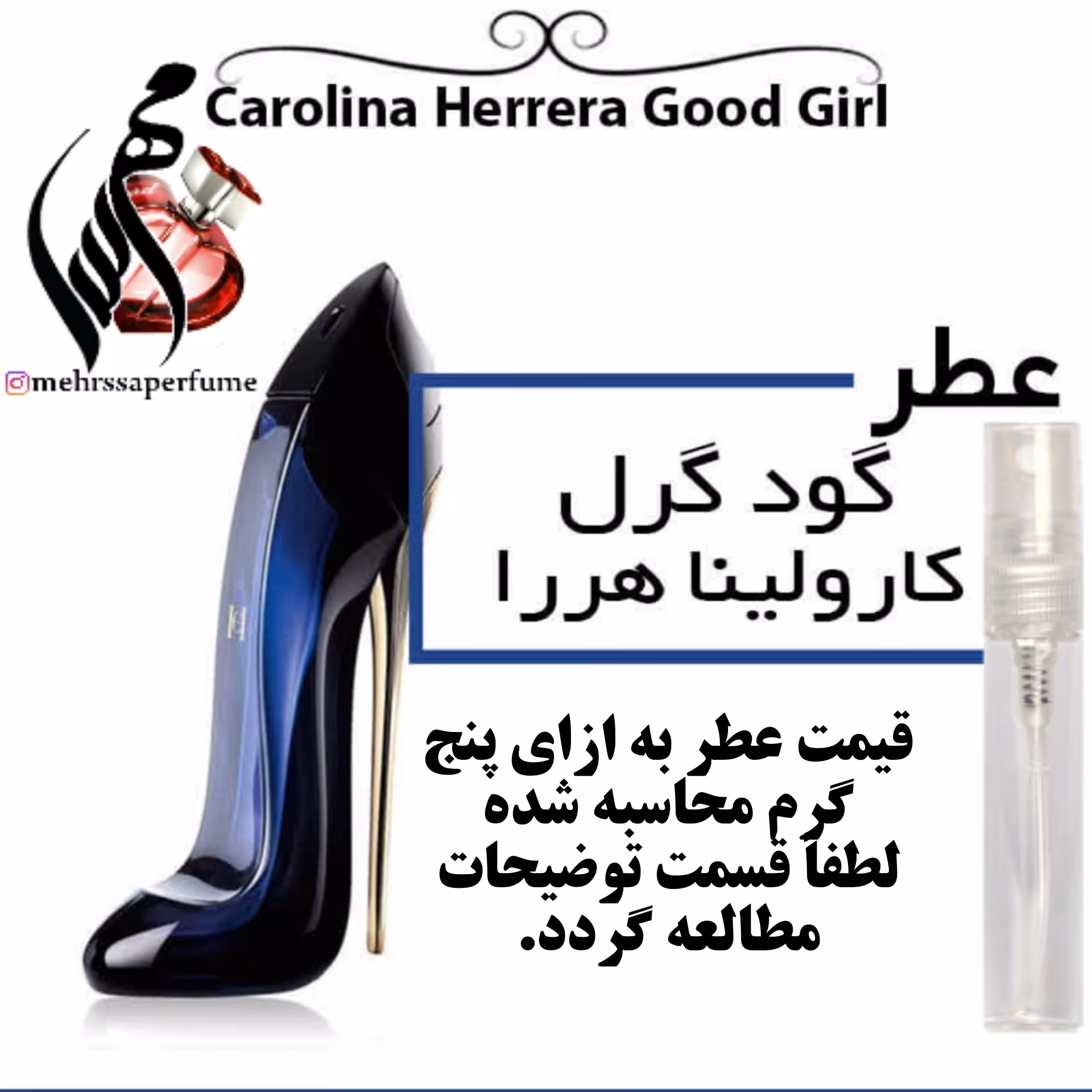عطر  گرمی گود گرل حجم 5 میل