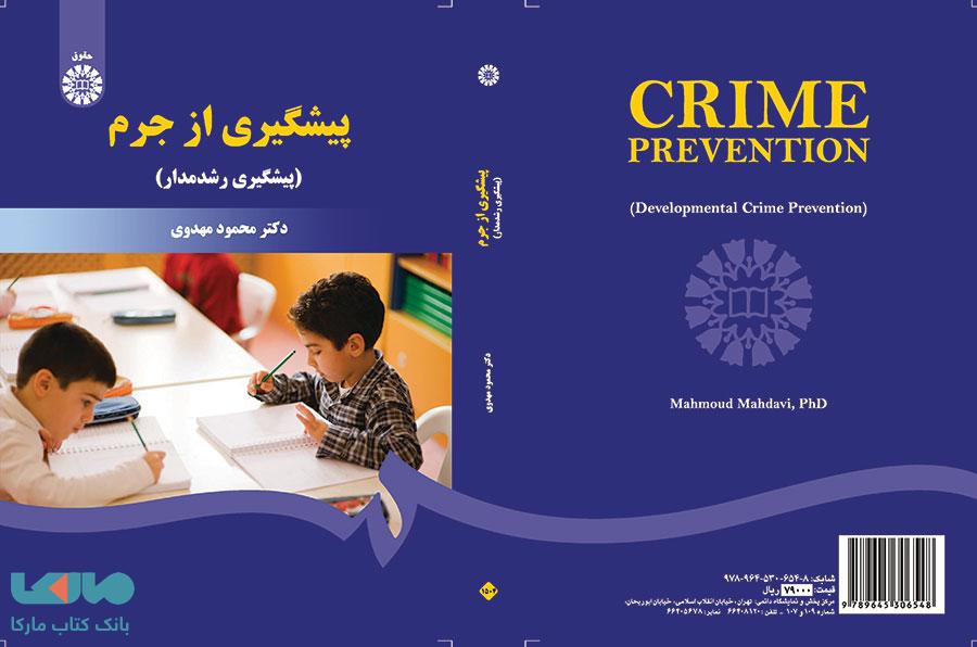 پیشگیری از جرم نشر سمت
