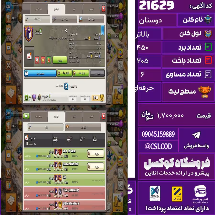 کلن کلش اف کلنز نام دوستان لول بالاتر تعداد برد 450 سطح لیگ حرفه‌ای کد 21629