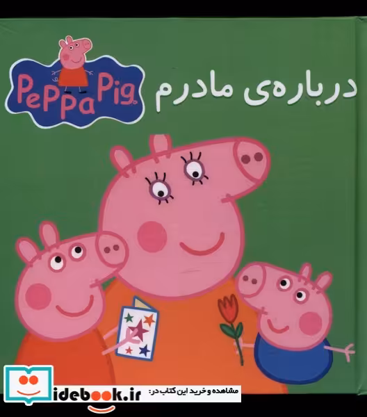 کتاب کتاب پازل درباره مادرم نشر گوهر اندیشه