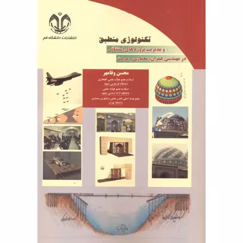 کتاب تکنولوژی منطبق