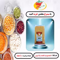 گندم پوست کنده بسته 10 عددی 800 گرمی سیمرغ